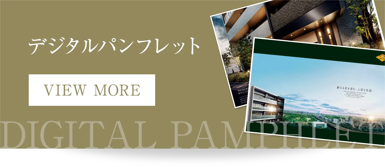 デジタルパンフレット