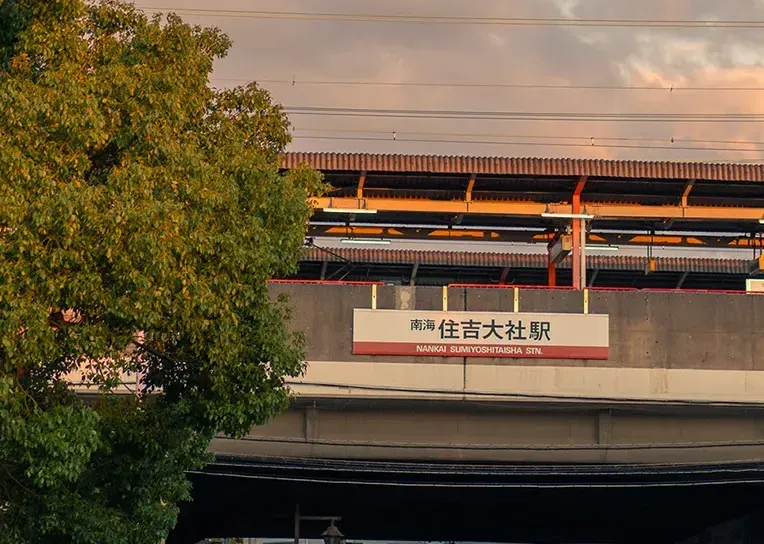 南海本線「住吉大社」駅
