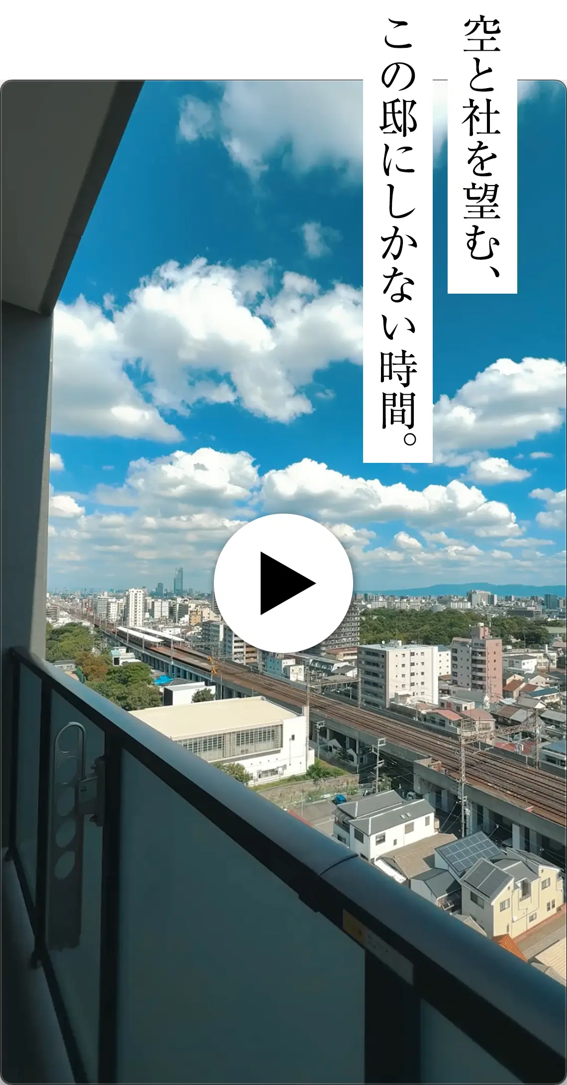 空と社を望む、この邸にしかない時間。