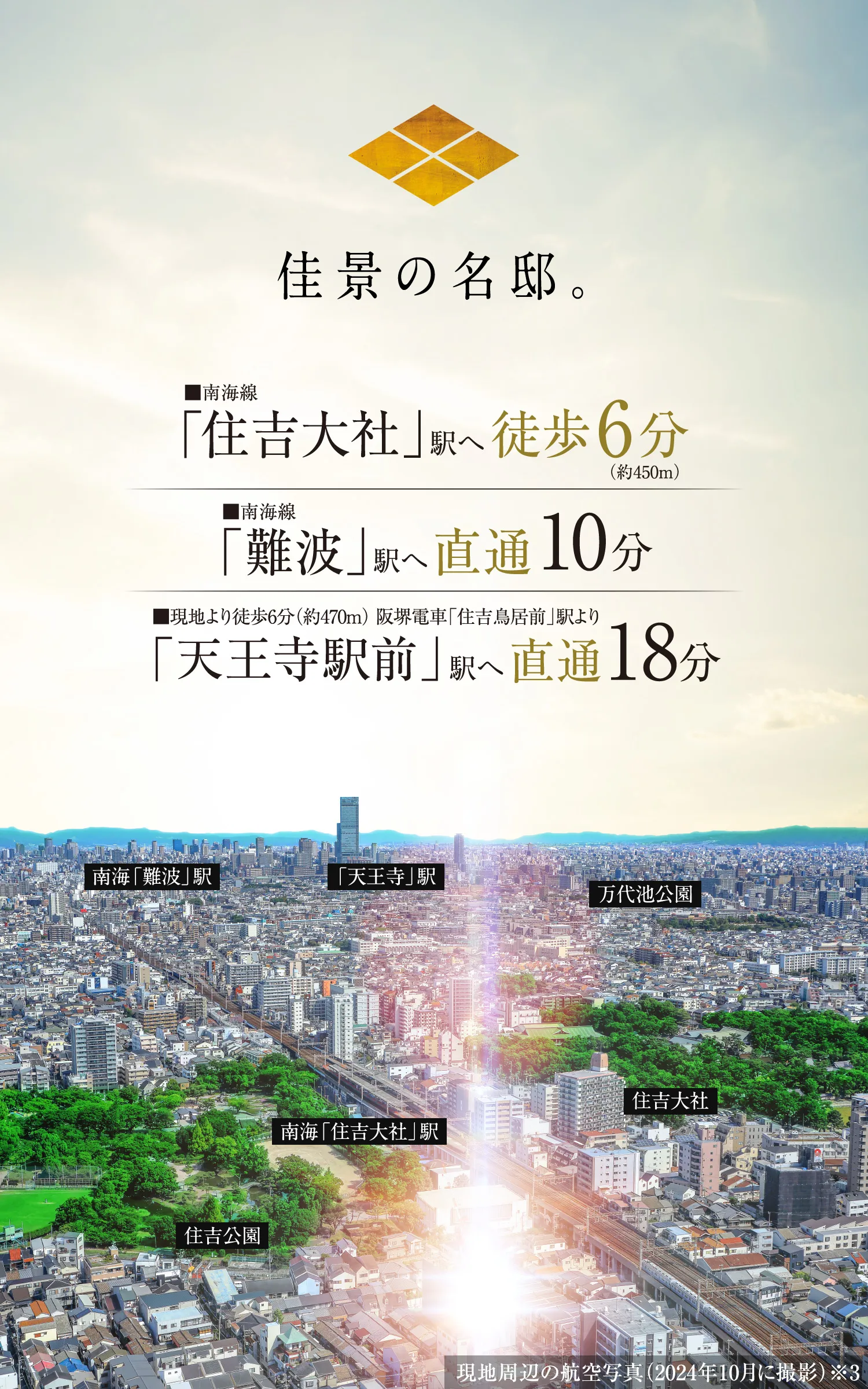 佳景の名邸。