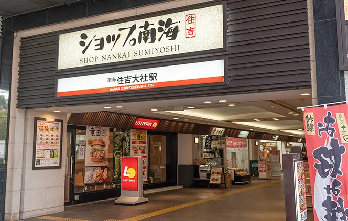 ショップ南海住吉