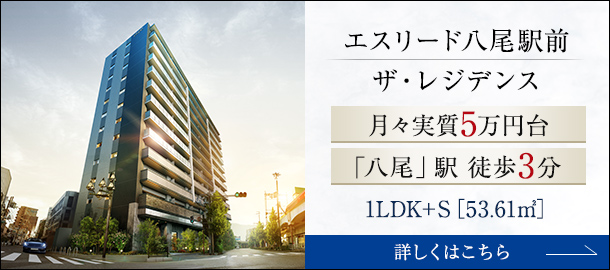 エスリード八尾駅前ザ・レジデンス