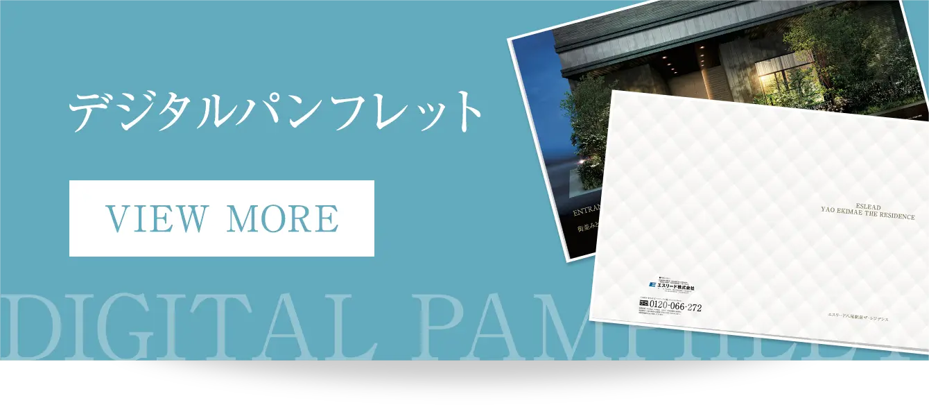 デジタルパンフレット