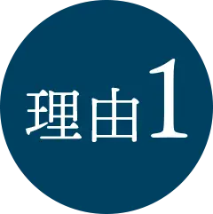 理由1
