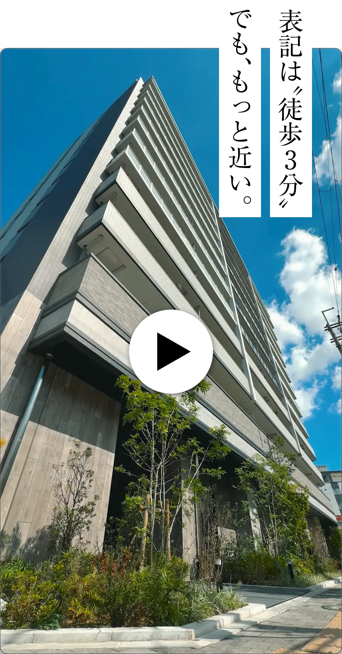 表記は“徒歩3分” でも、もっと近い。