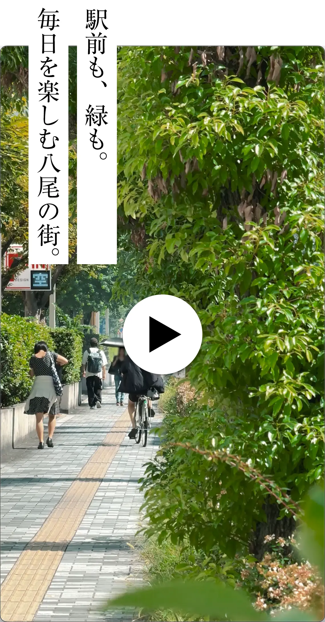 前も毎日を楽しむ八尾の街。