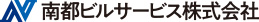 南都ビルサービス株式会社