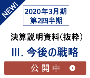 決算説明資料（抜粋）