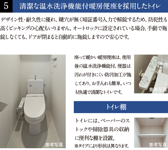 清潔な温水洗浄機能付暖房便座を採用したトイレ