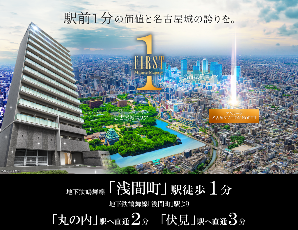 エスリード 名古屋STATION NOTRTH
