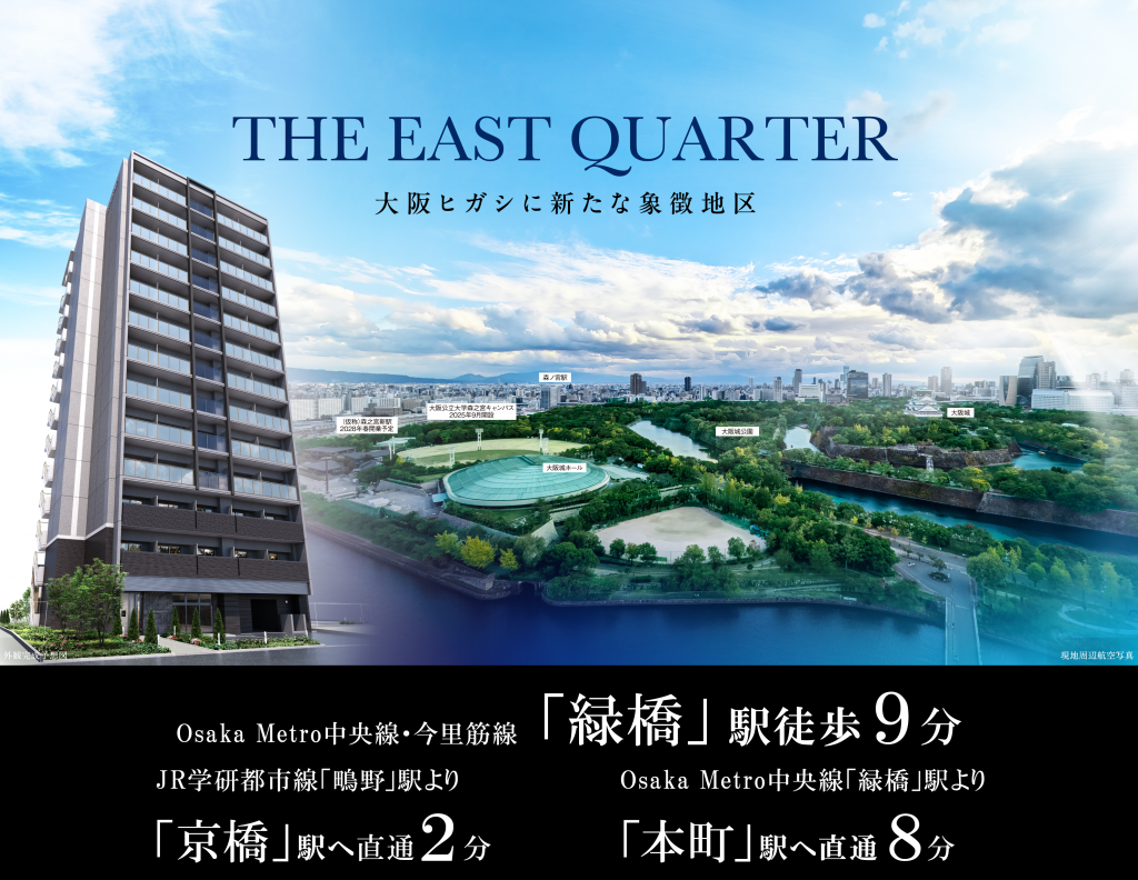 エスリード 大阪城EAST