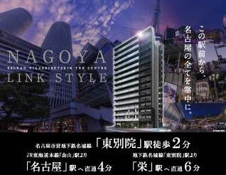 エスリード 東別院ザ・セントレ