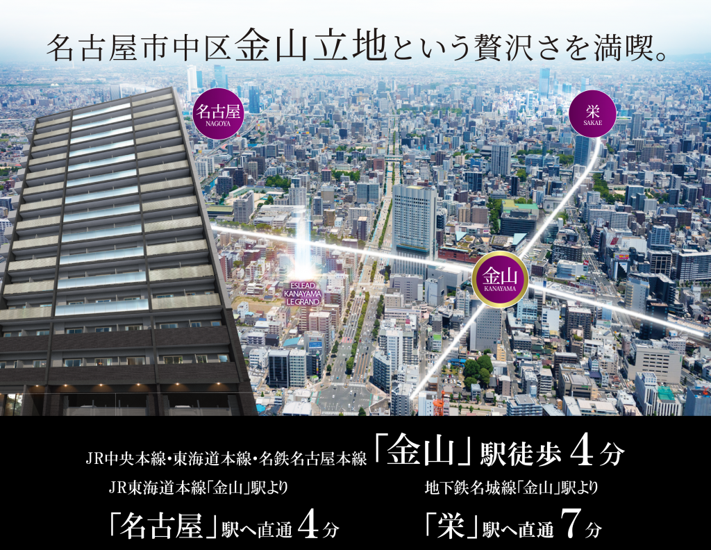 エスリード 金山ル・グラン