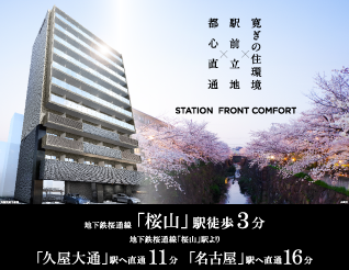 エスリード桜山ル・ヴェール