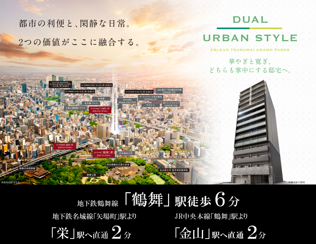 エスリード鶴舞グランパークス