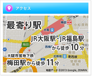 アクセス