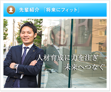 キャリアップ・将来にフィット
