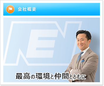 日本エスリード株式会社概要