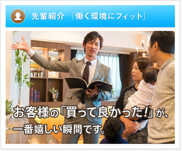 日本エスリードで働く環境にフィット