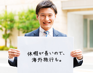 休暇が長いので、海外旅行も。
